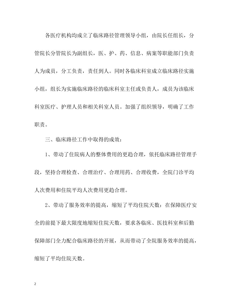 临床路径工作总结3_第2页