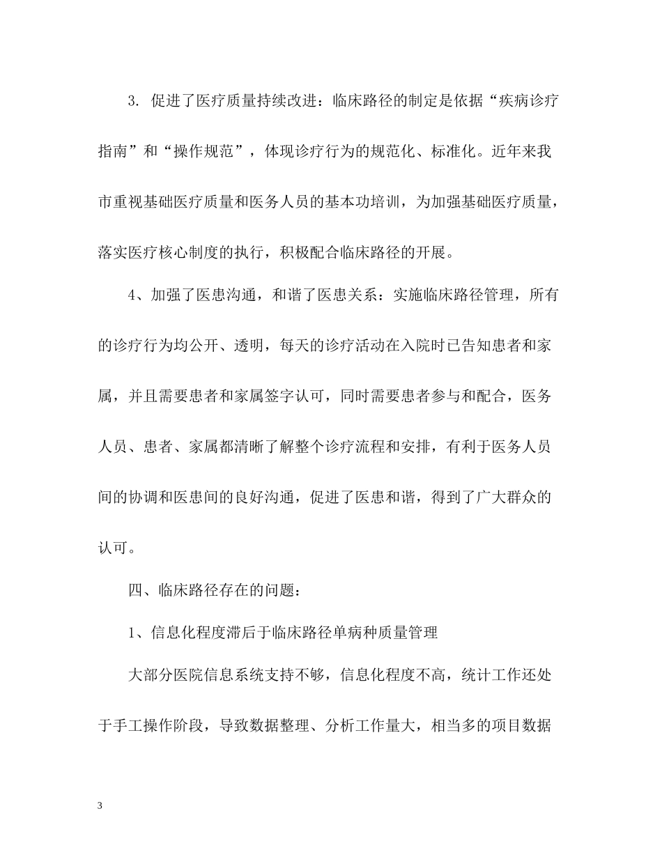 临床路径工作总结3_第3页