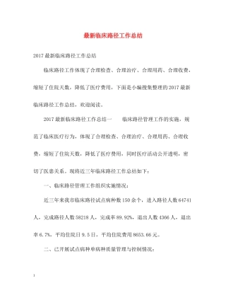 临床路径工作总结3