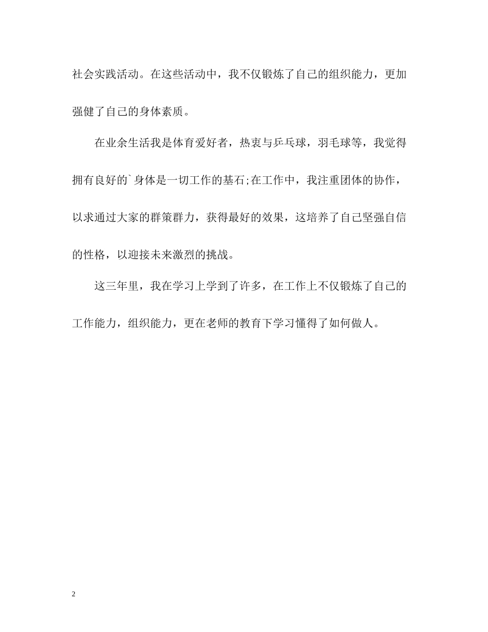 文秘专业学生自我评价_第2页