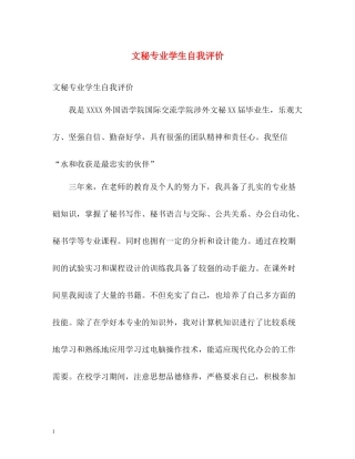 文秘专业学生自我评价