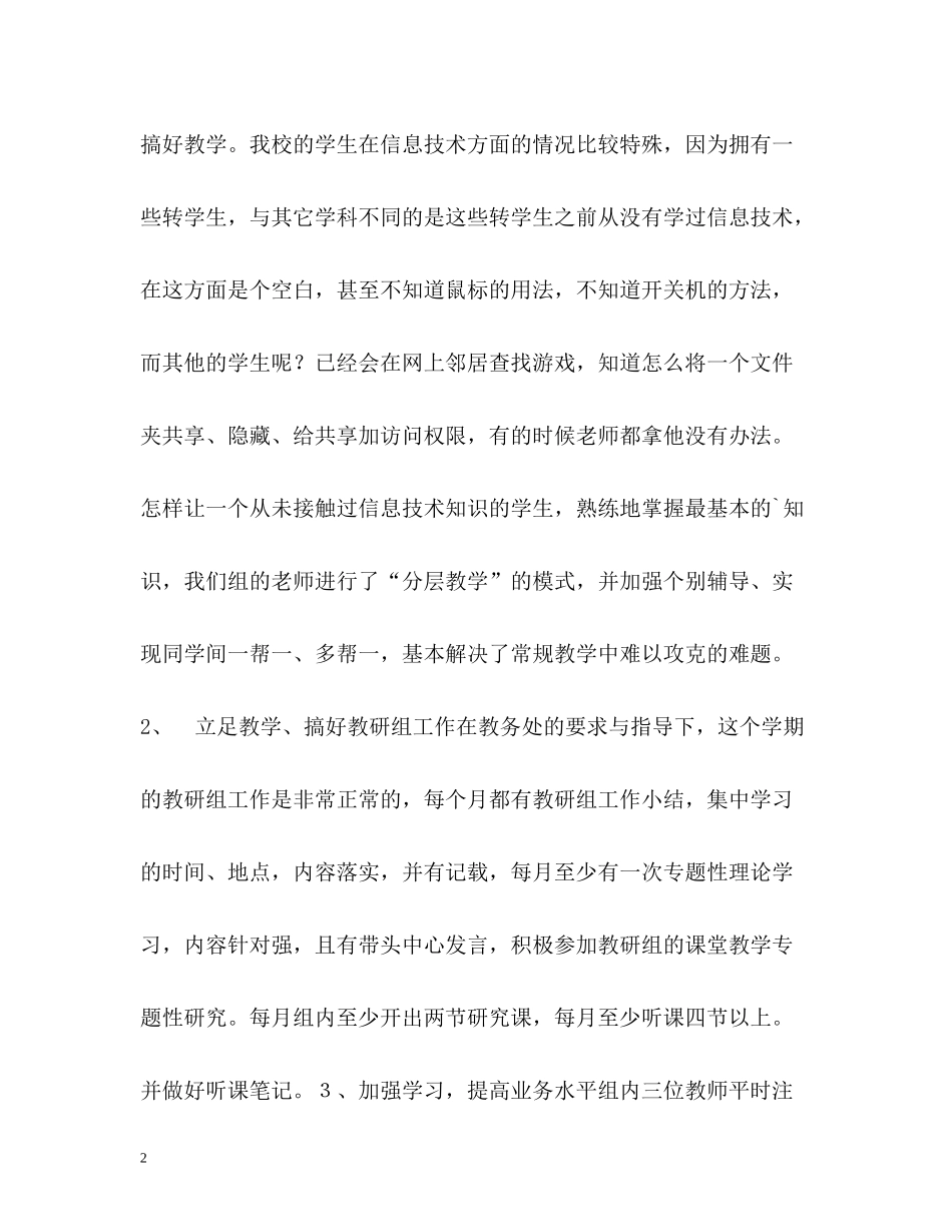 信息技术教研组工作总结2_第2页