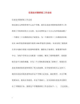 信息技术教研组工作总结2