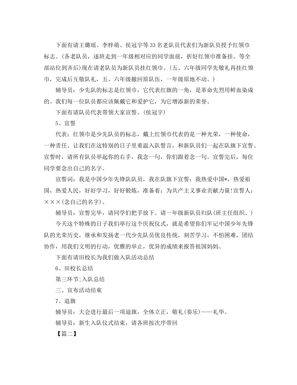 少先队班级活动总结模板_第2页