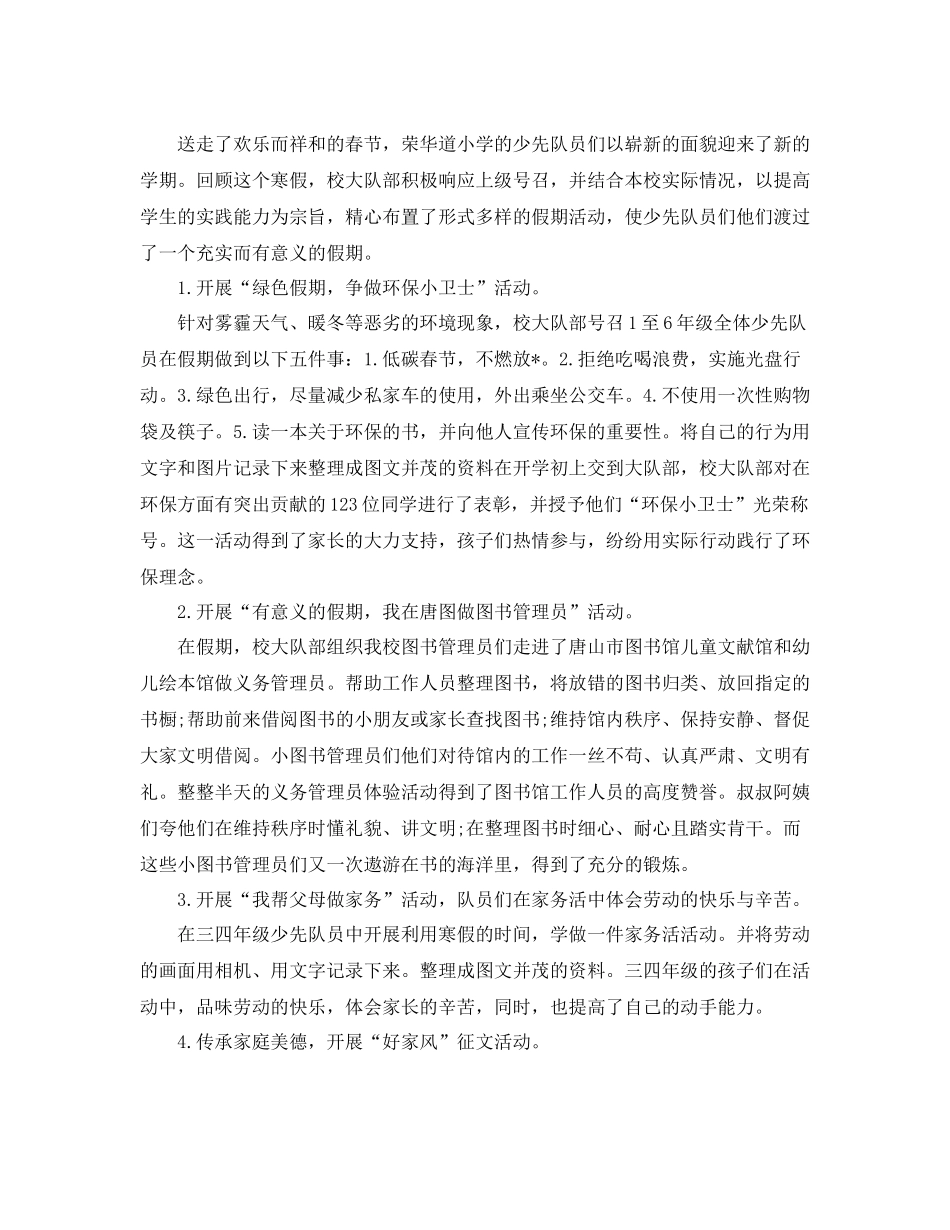 少先队班级活动总结模板_第3页