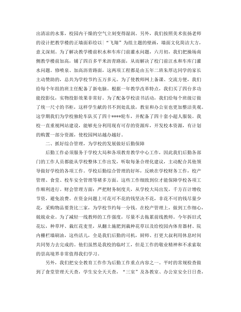 学校后勤个人工作总结三篇_第3页