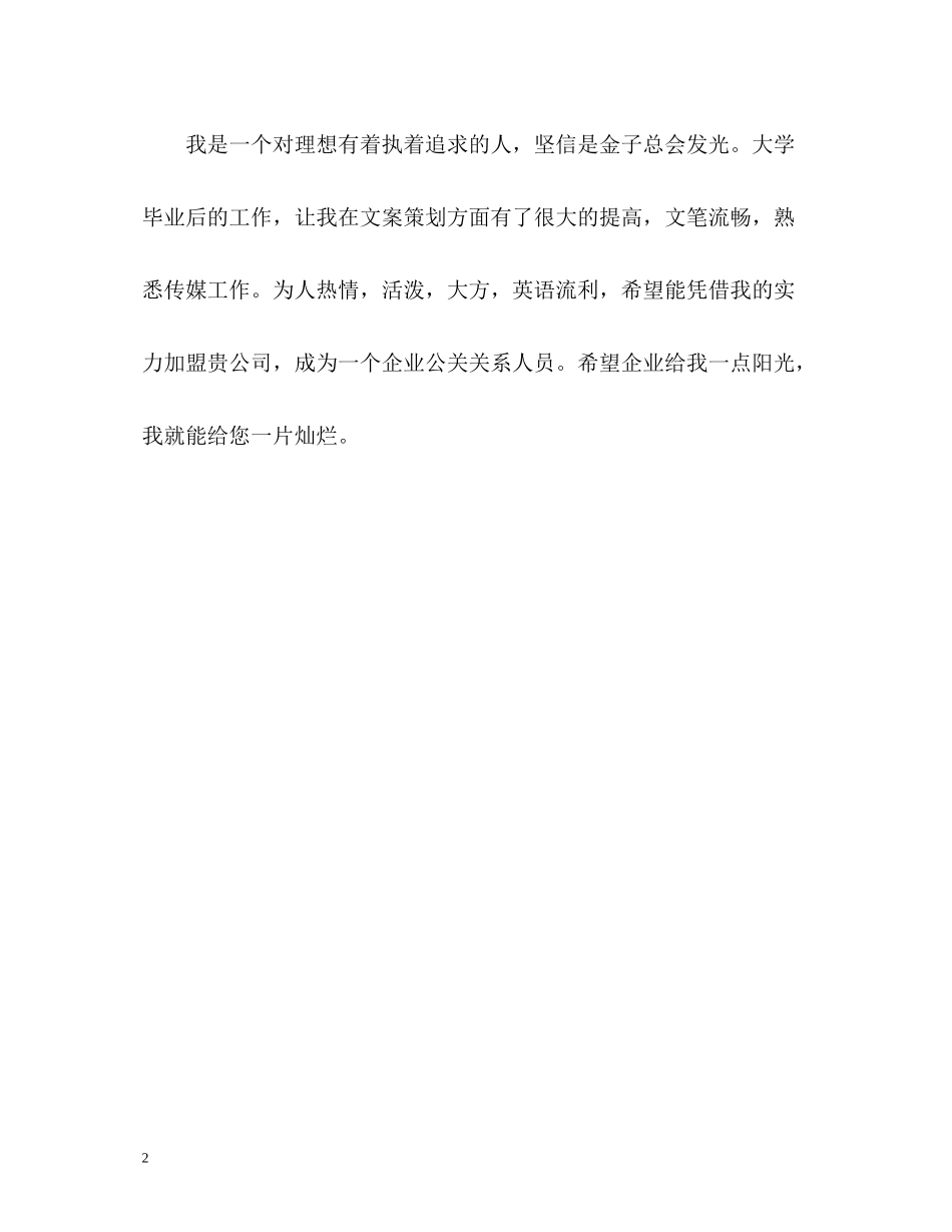 应聘时的自我评价_第2页