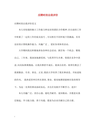 应聘时的自我评价