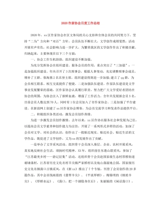 作家协会月度工作总结