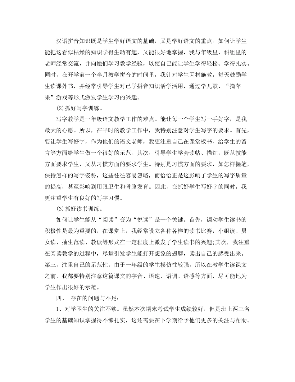 一年级语文教师年终思想总结怎么写_第2页