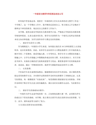 一年级语文教师年终思想总结怎么写