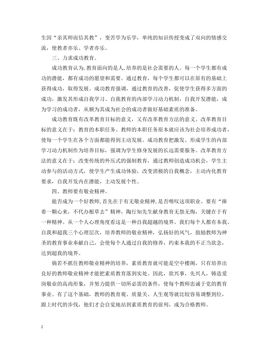 幼儿教师培训总结范文字_第2页