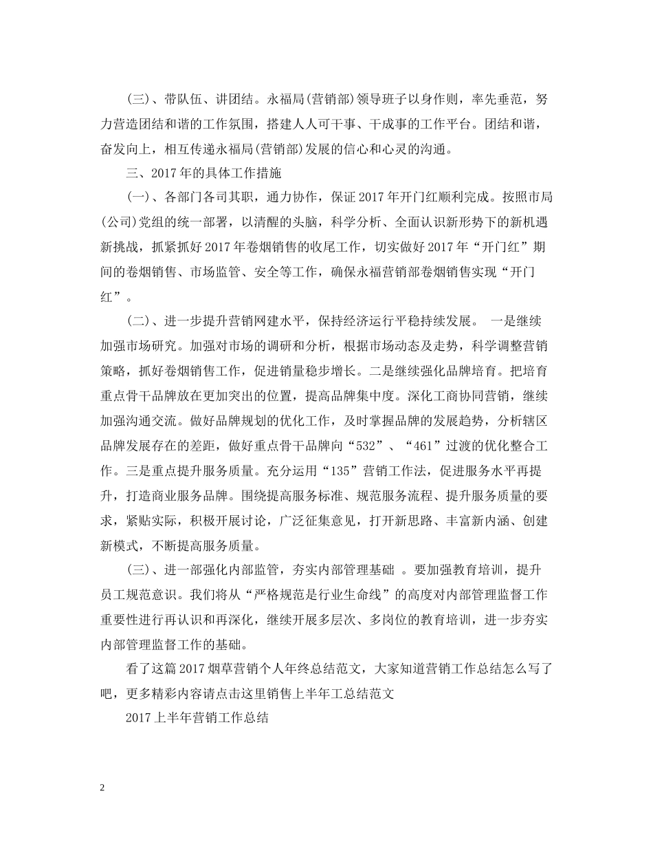 烟草营销个人年终总结范文2_第2页