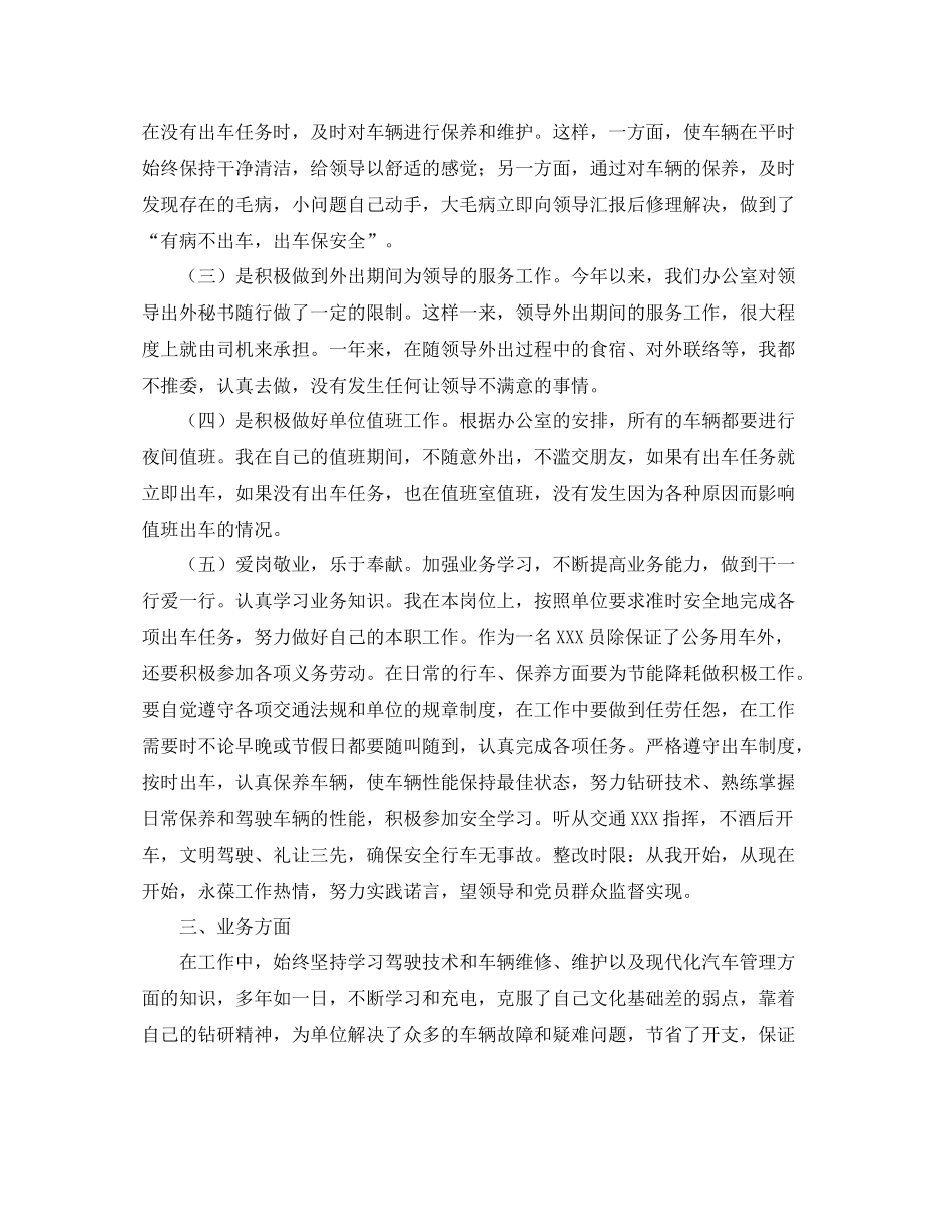 汽车驾驶员的年度工作总结范文_第3页