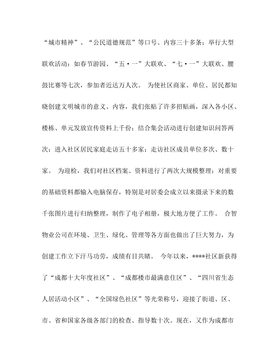 社区居委会上半年工作总结_第2页