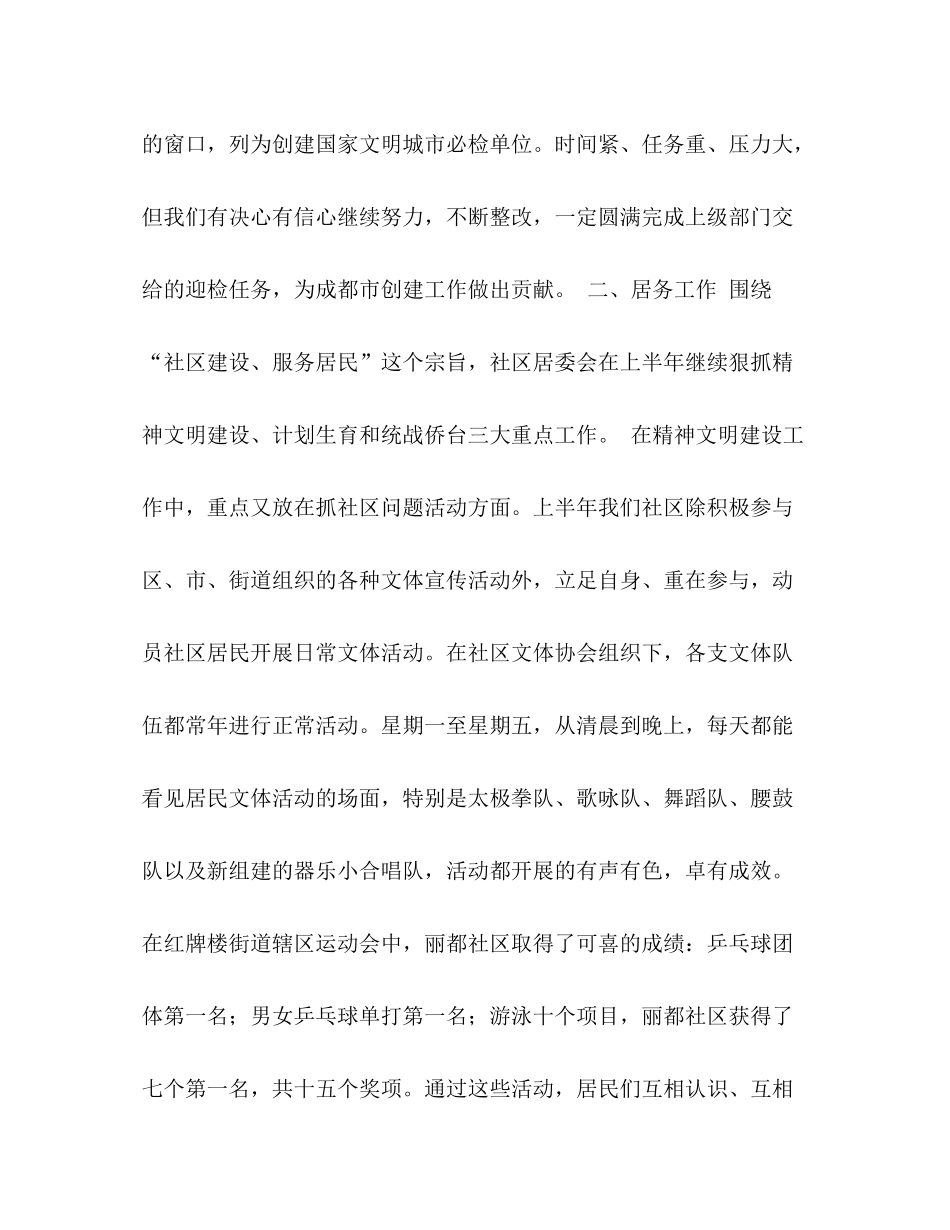 社区居委会上半年工作总结_第3页