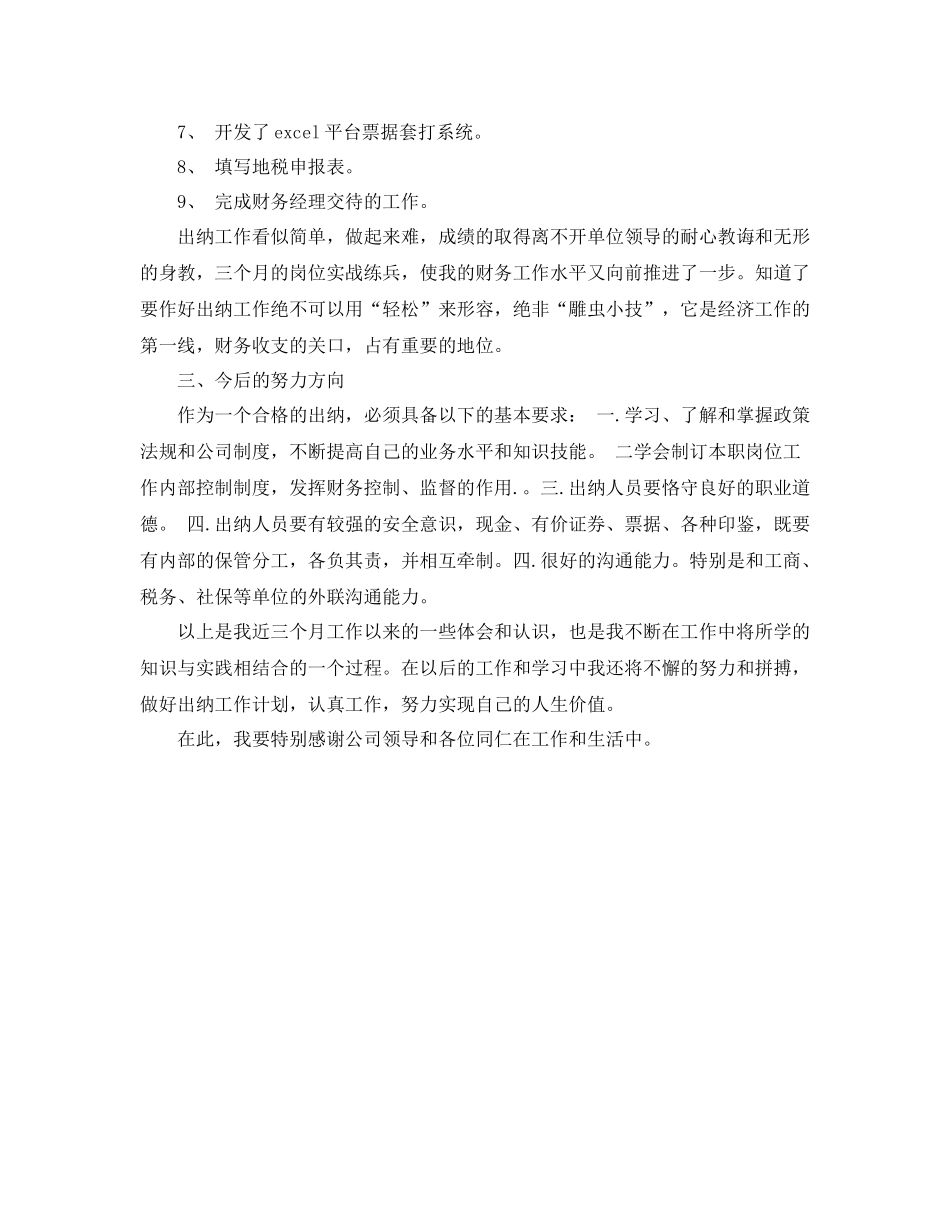 2020年第二季度出纳工作总结范例_第2页