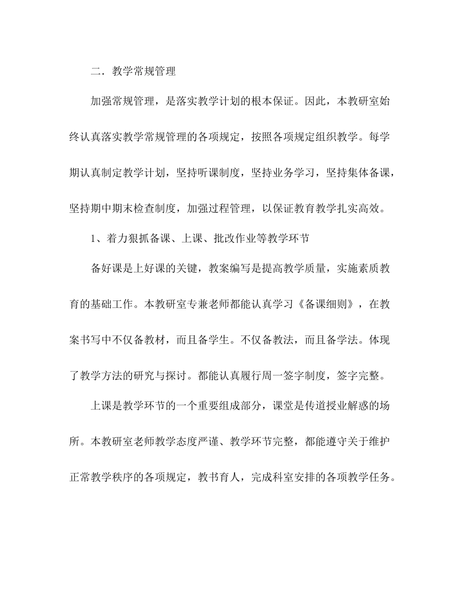 学校教研室工作总结范文_第2页