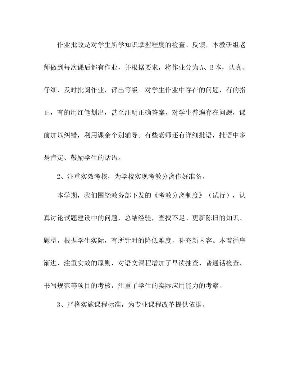 学校教研室工作总结范文_第3页