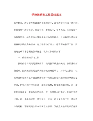 学校教研室工作总结范文