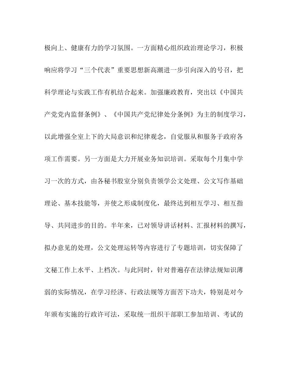 县人民政府办公室年上半年工作总结_第2页