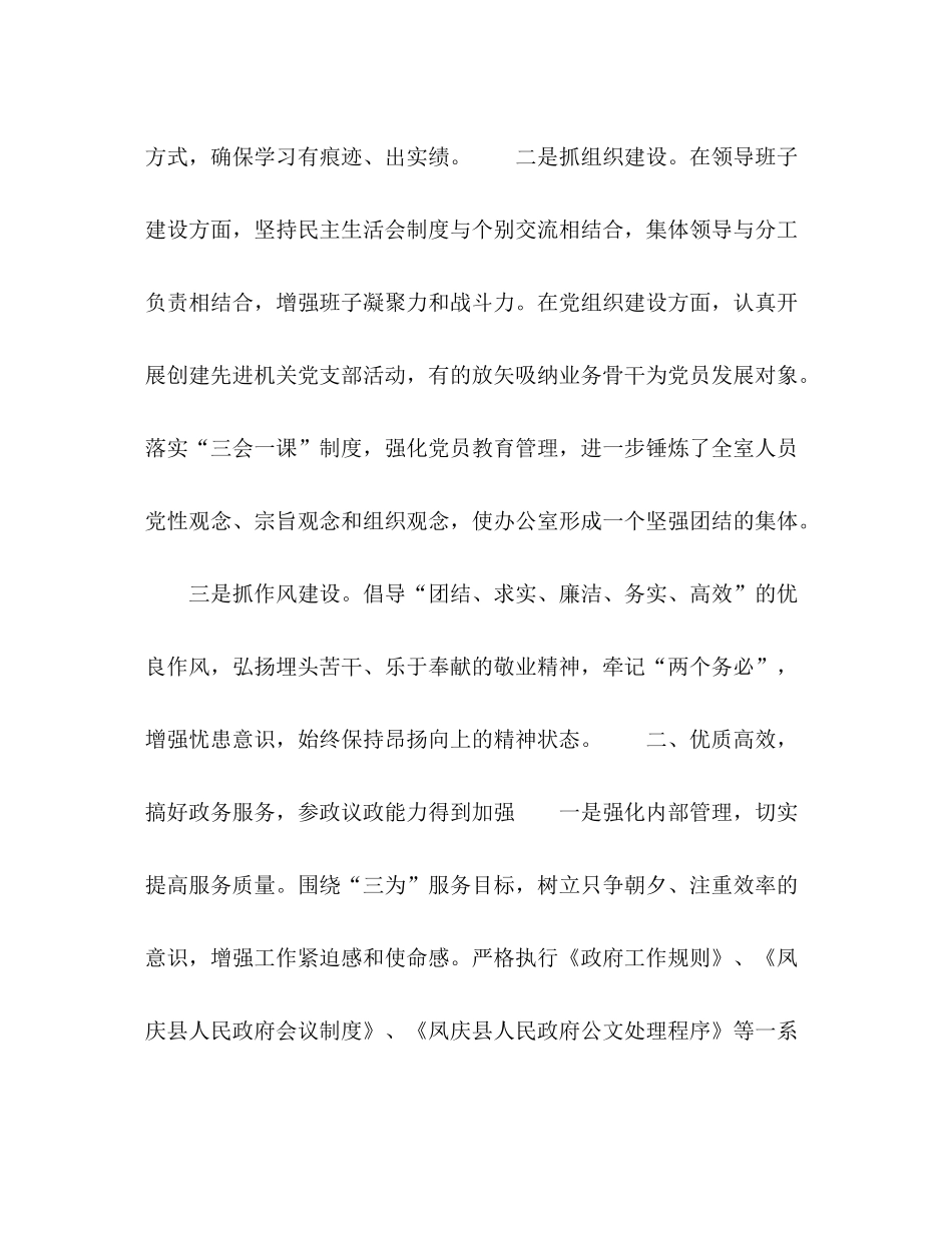 县人民政府办公室年上半年工作总结_第3页