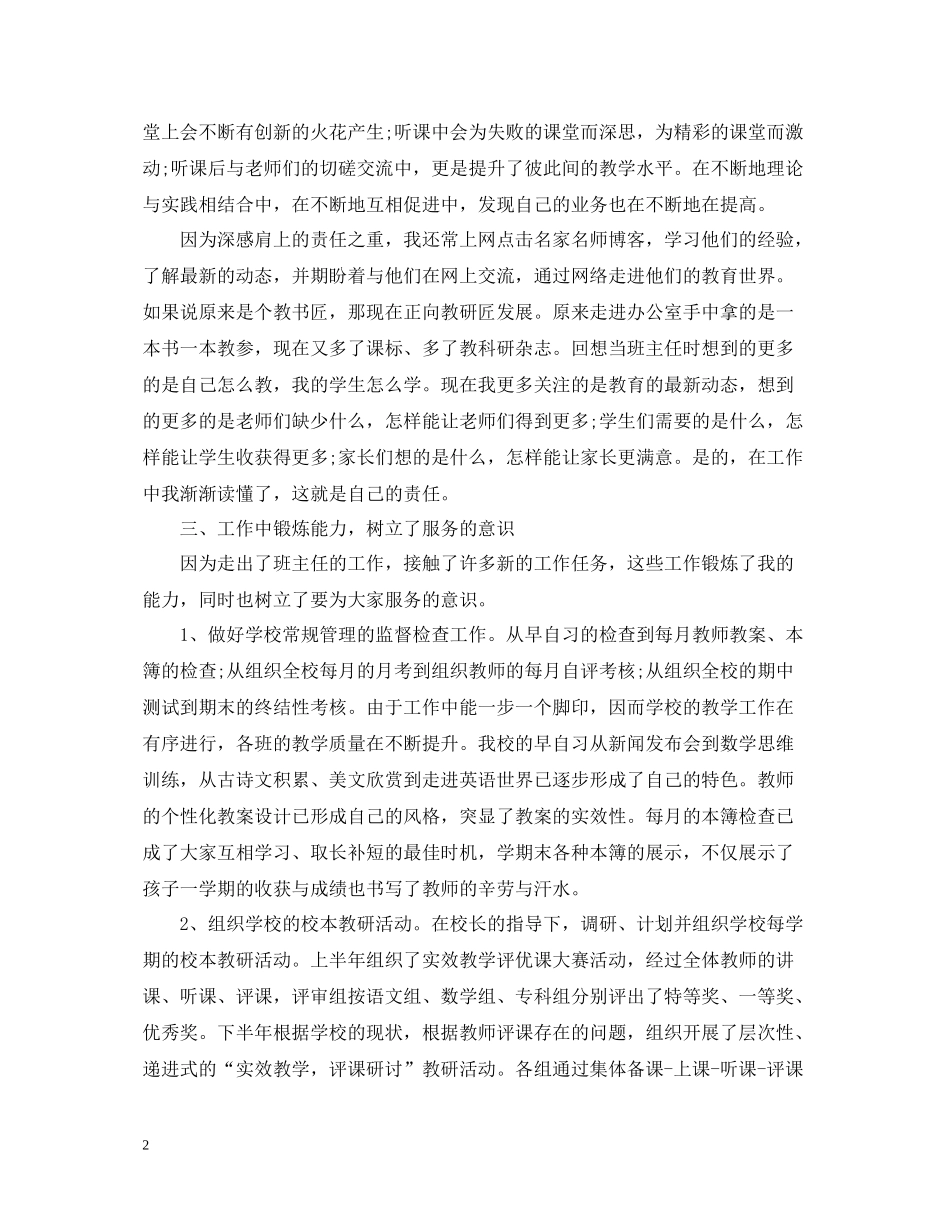 实用的教导主任个人工作总结_第2页