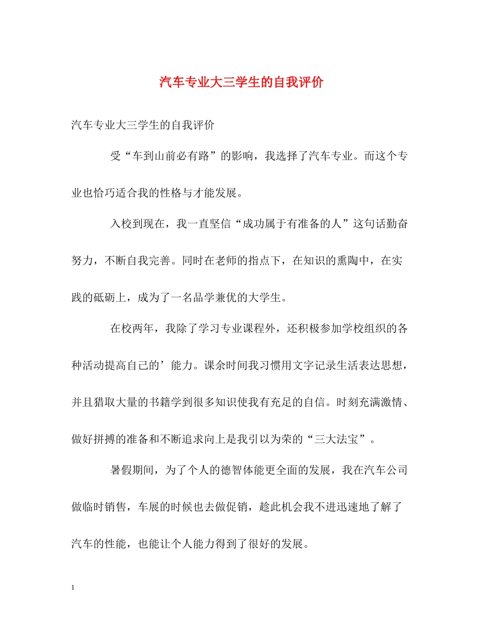 汽车专业大三学生的自我评价_第1页