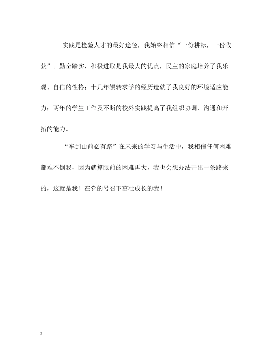 汽车专业大三学生的自我评价_第2页