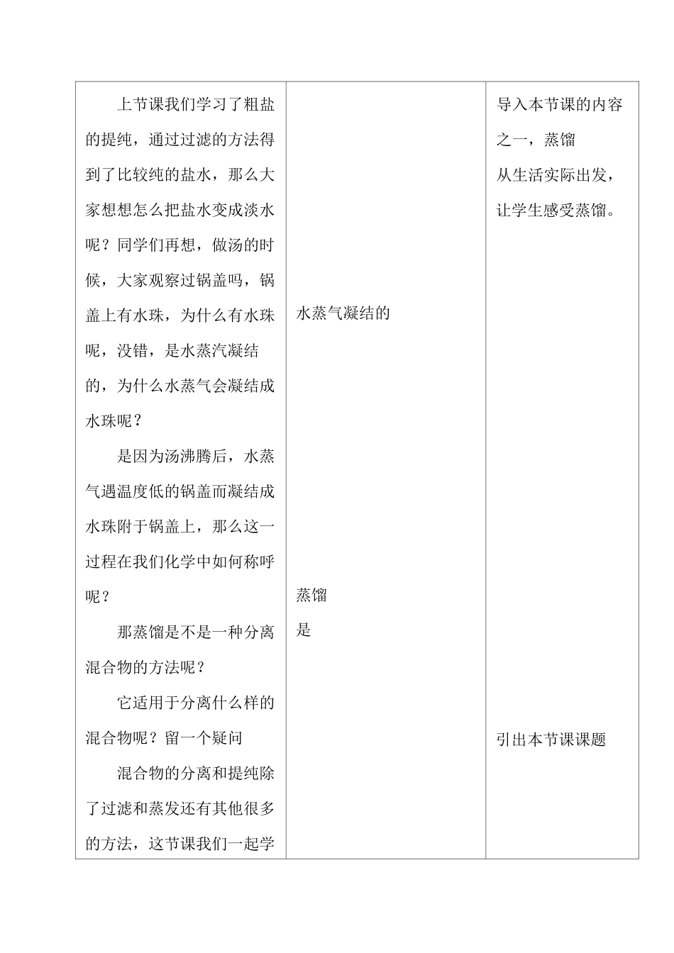 蒸馏与萃取 教案_第2页