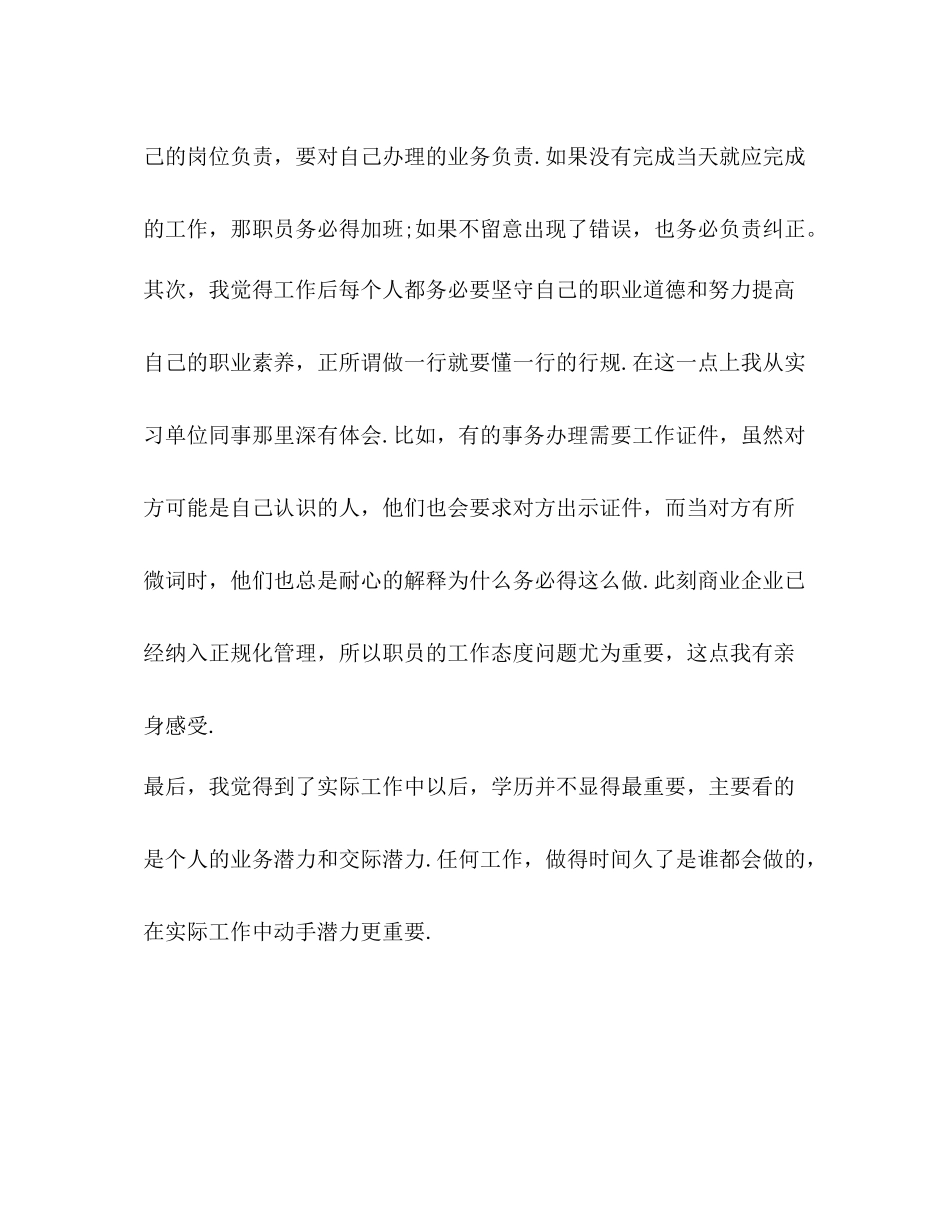 实习生工作总结怎么写？_第2页