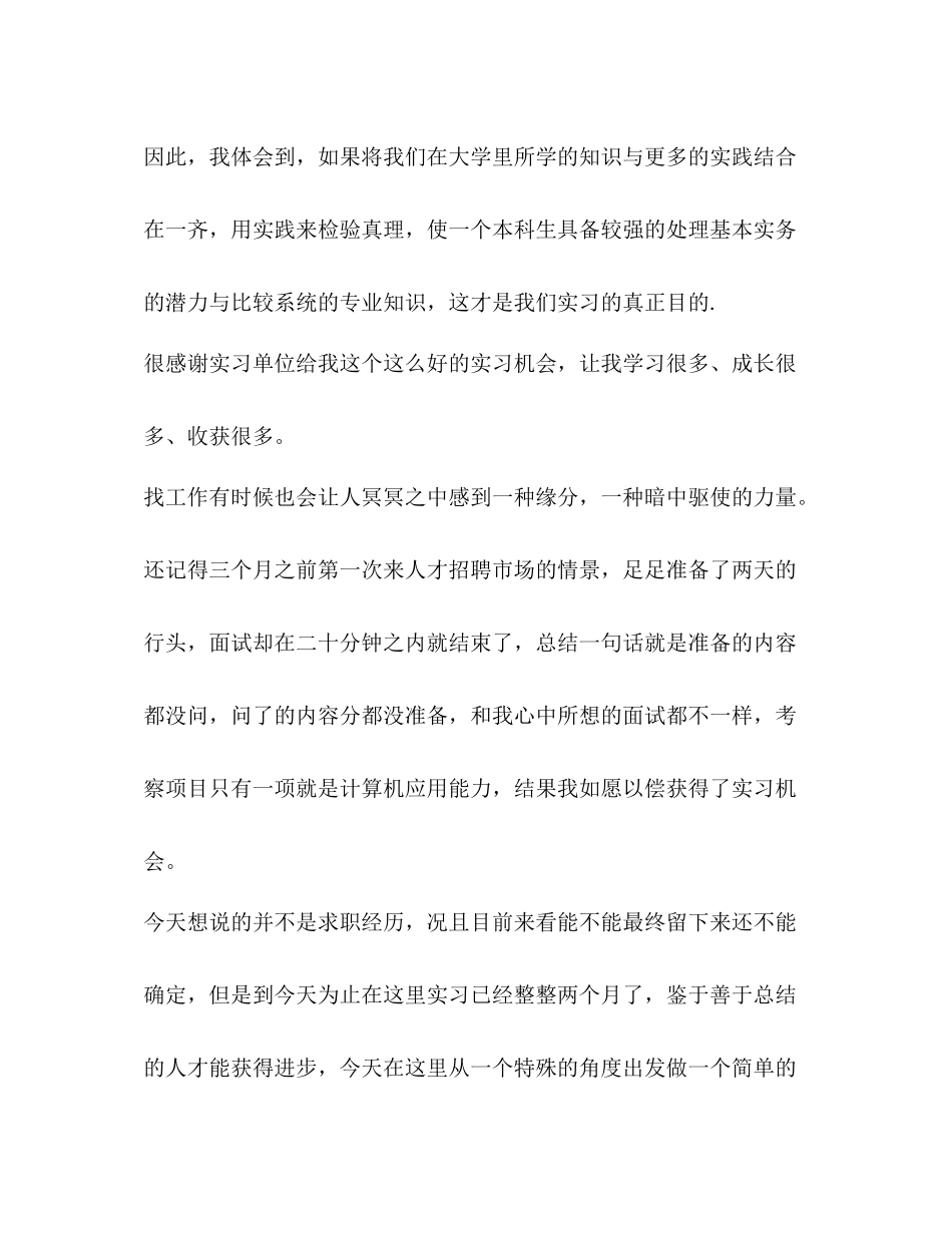 实习生工作总结怎么写？_第3页