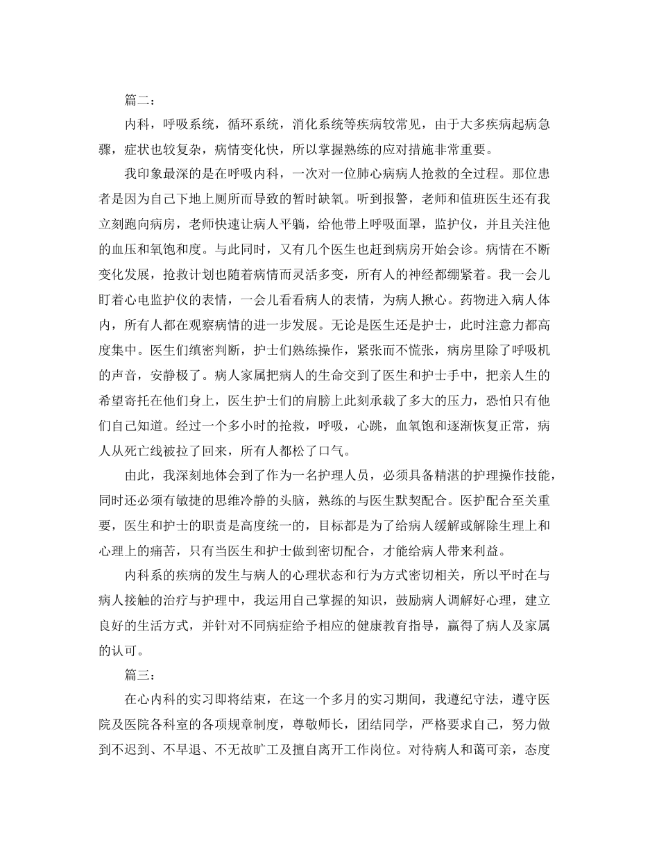 内科护理实习总结三篇_第2页