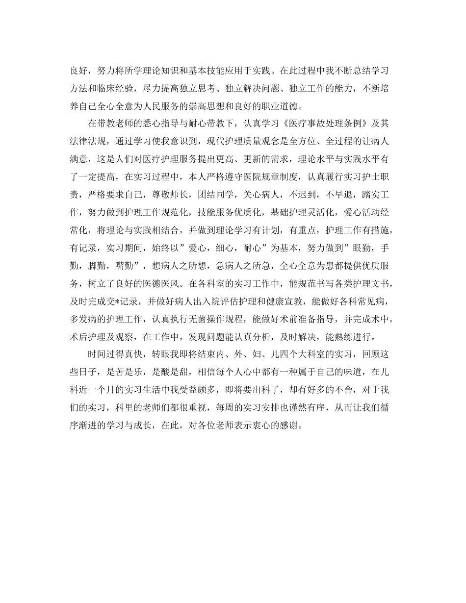 内科护理实习总结三篇_第3页