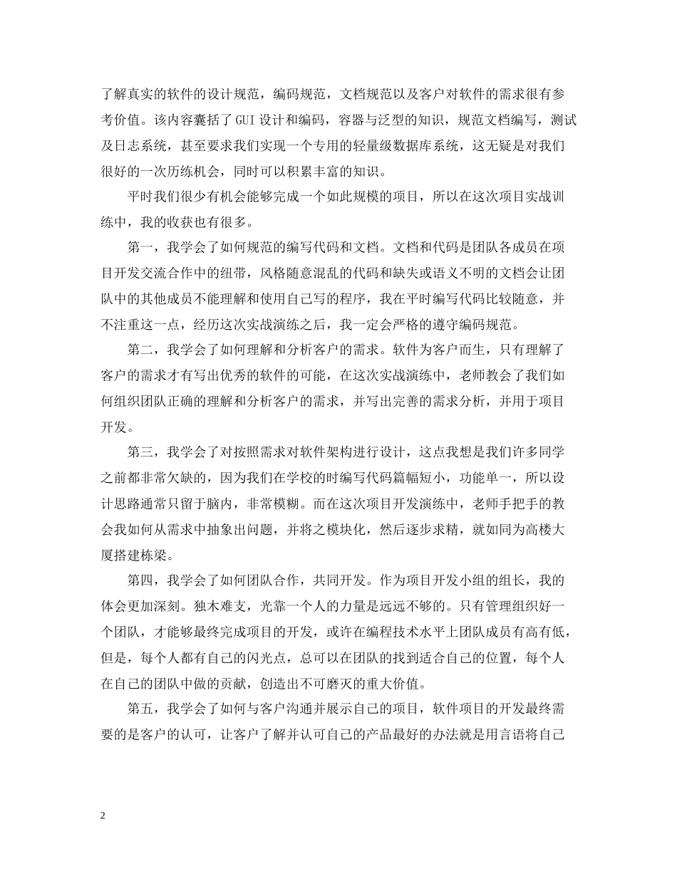 java实习期的工作总结_第2页