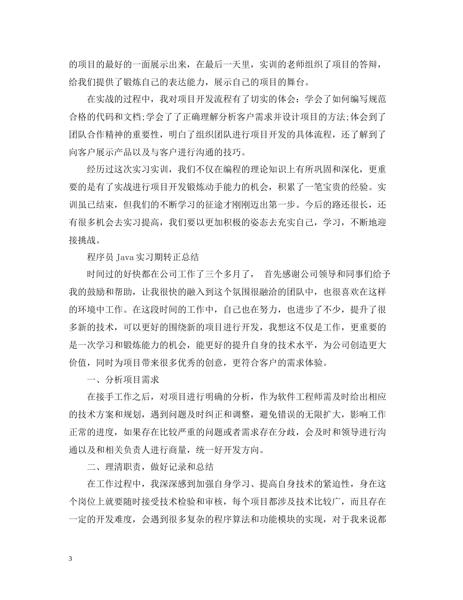 java实习期的工作总结_第3页