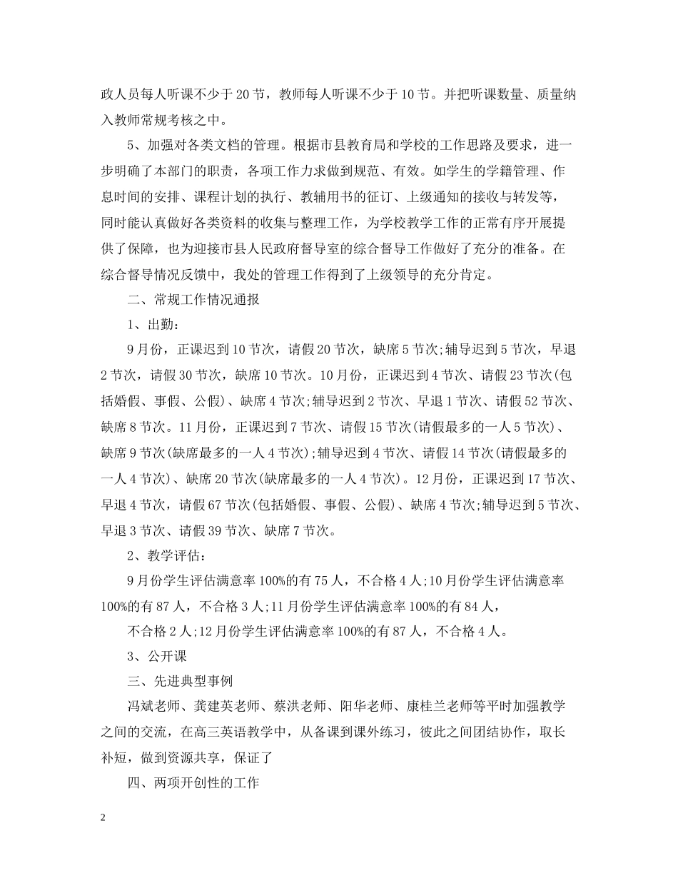 学校教务处年度工作总结_第2页