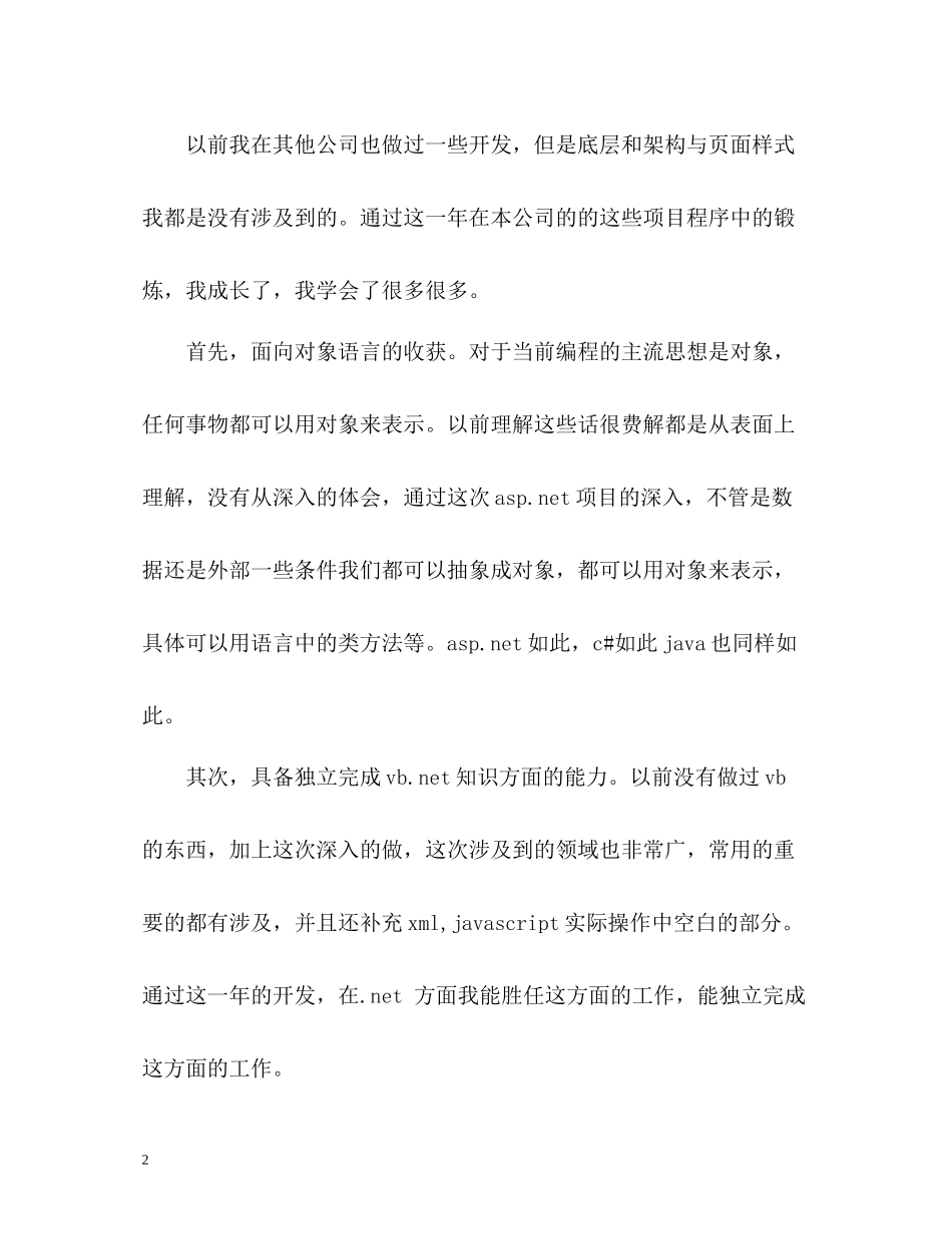 it个人年终工作总结_第2页