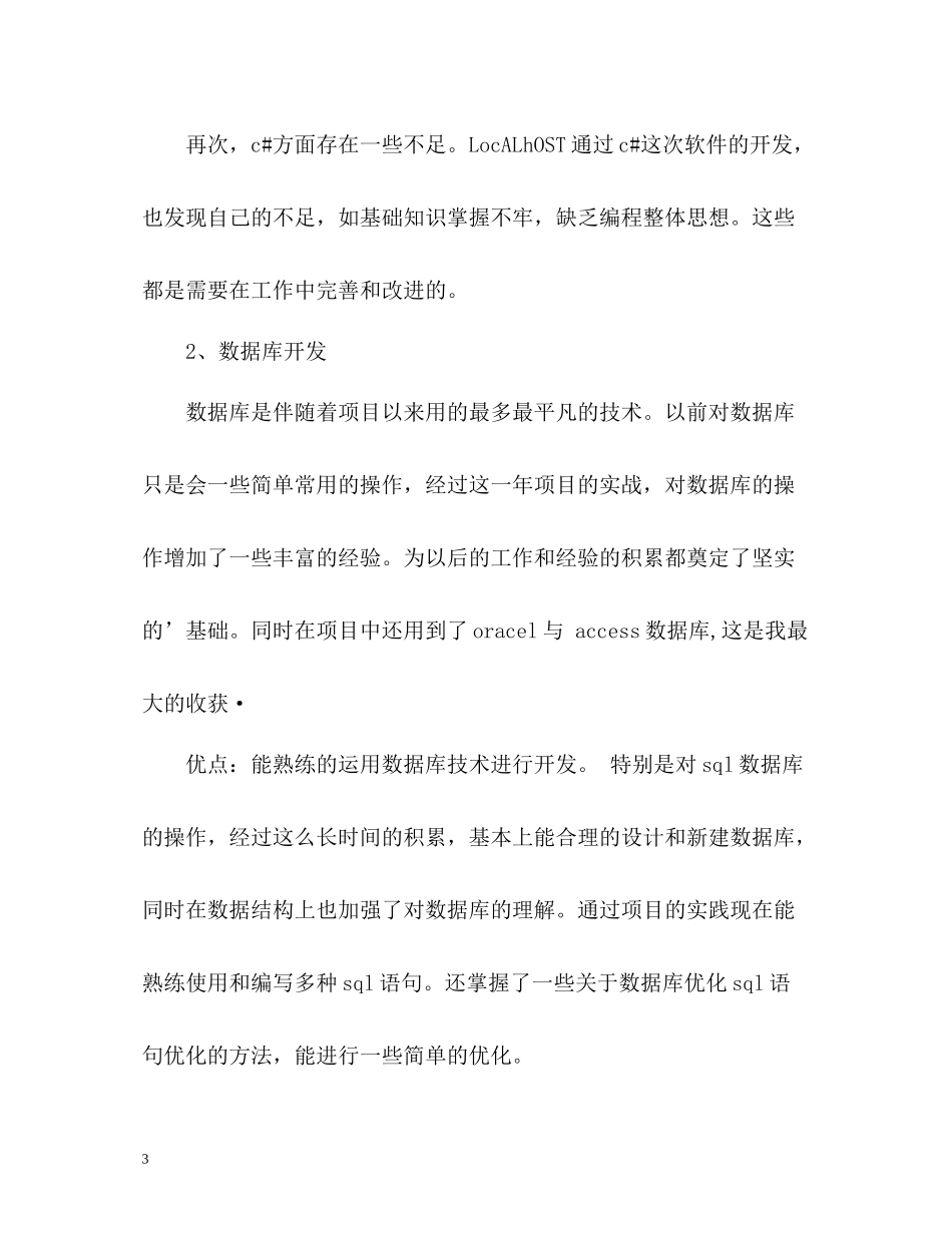 it个人年终工作总结_第3页