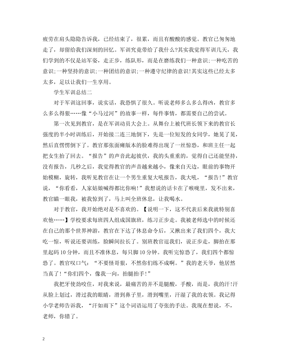 学生军训总结全文_第2页