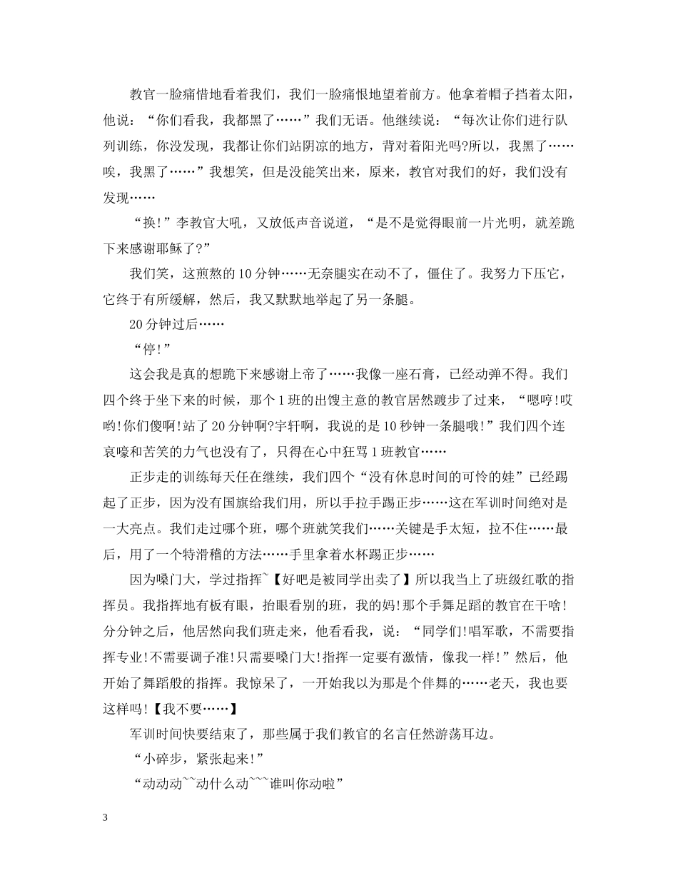 学生军训总结全文_第3页