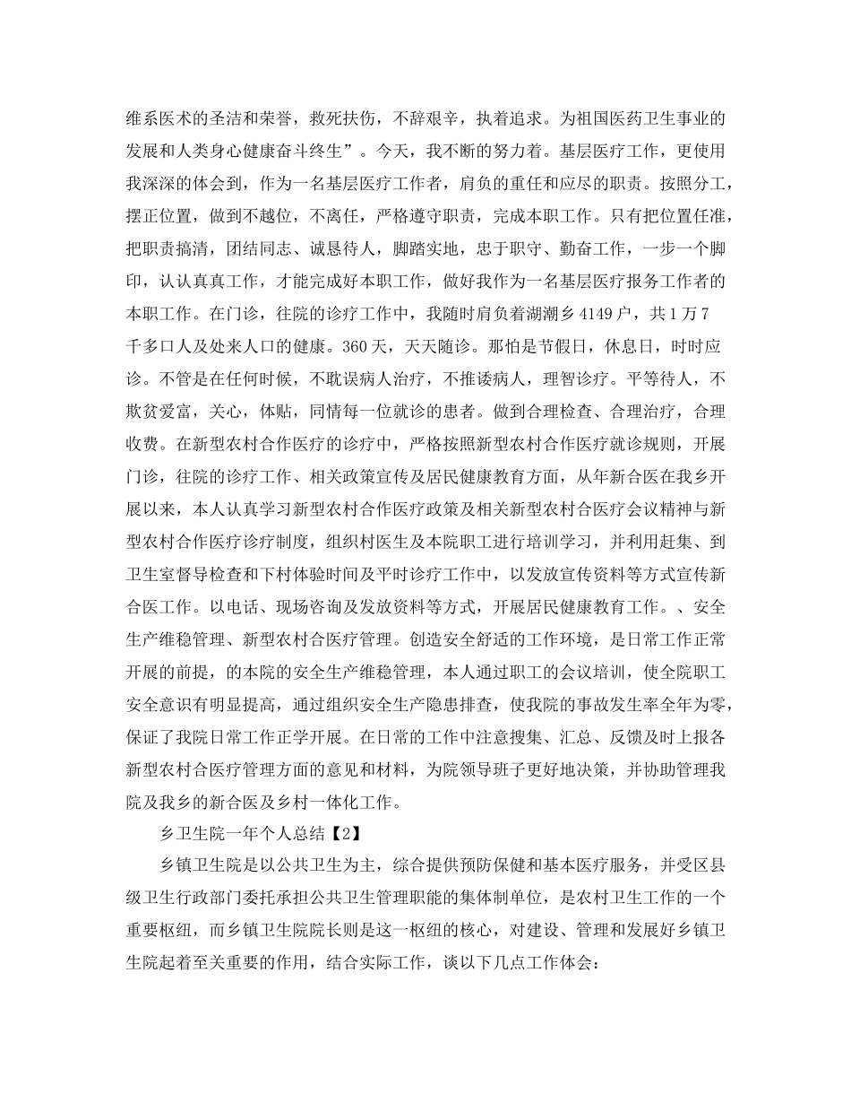 乡卫生院一年个人总结_第2页