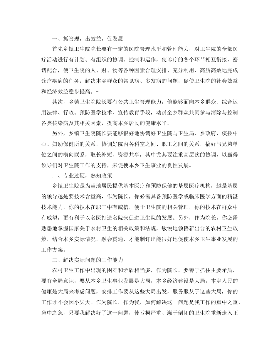 乡卫生院一年个人总结_第3页