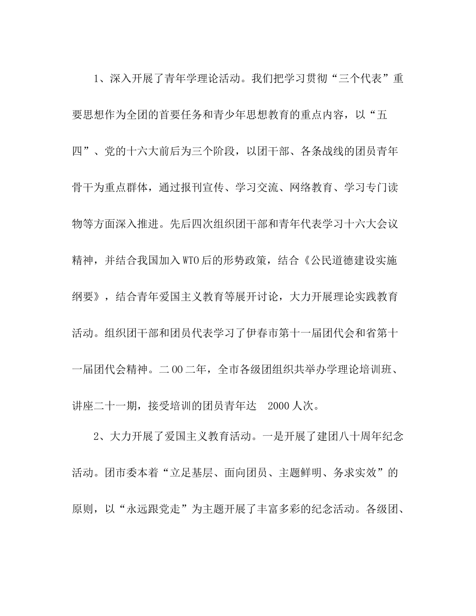 团市委二OO二年工作总结_第2页