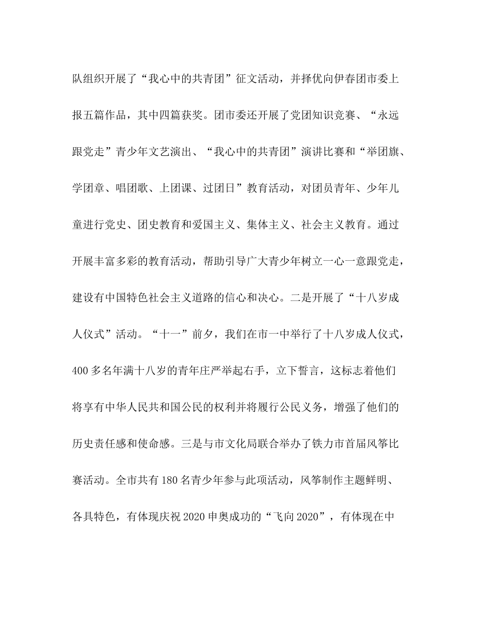 团市委二OO二年工作总结_第3页