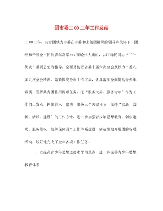 团市委二OO二年工作总结
