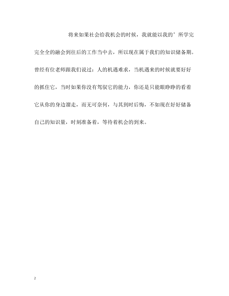 小学生期末自我总结_第2页