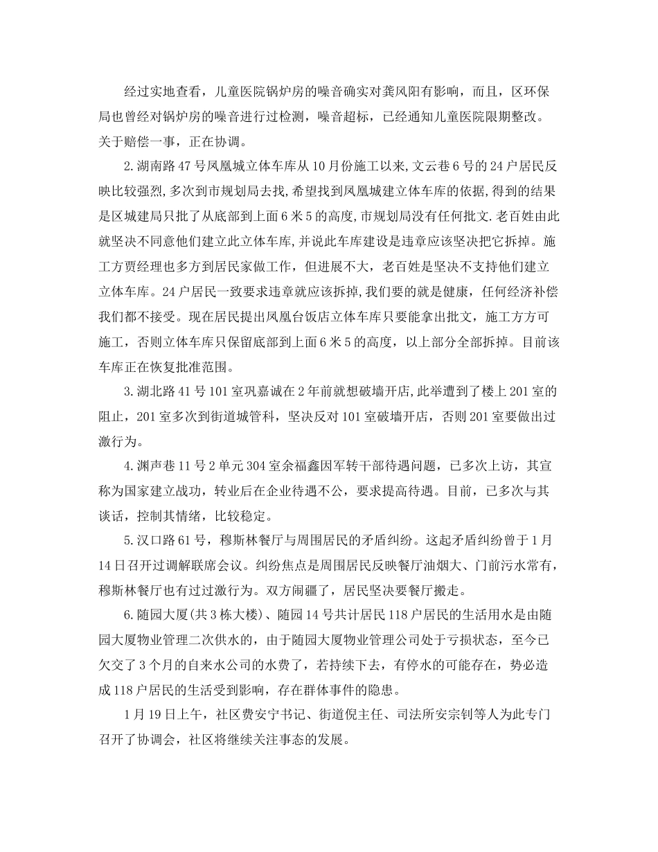 司法局第二季度工作总结范文_第2页