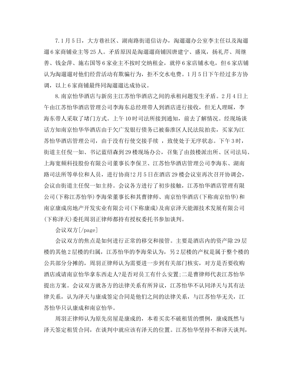 司法局第二季度工作总结范文_第3页