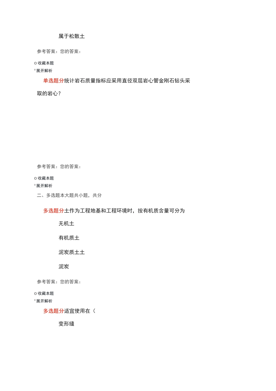 岩土工程勘察考试试卷_第3页